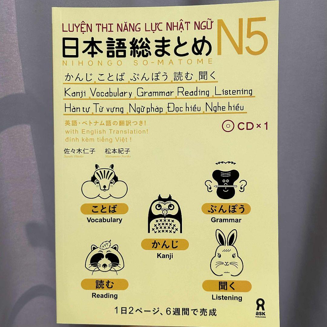 日本語総まとめN1 N2 N3 N4 N5（ベトナム語・英語版） 18冊セット