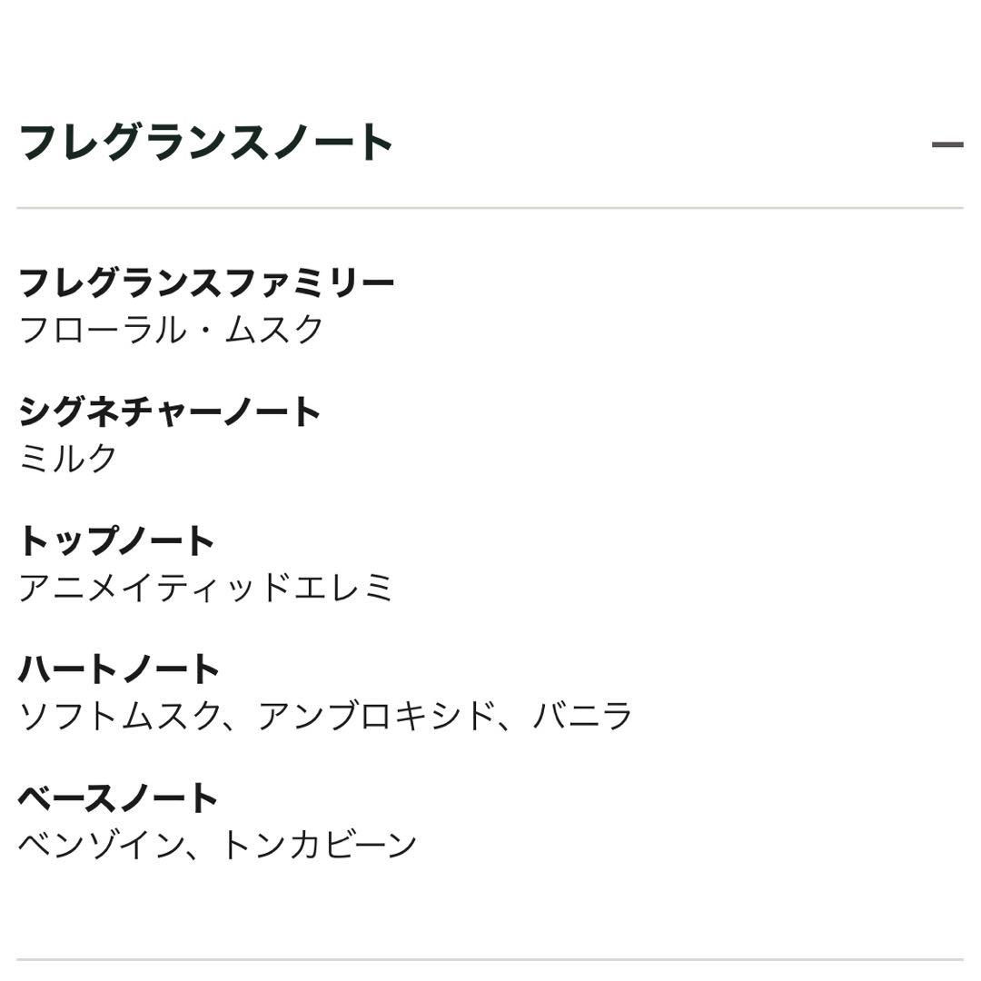 【 MOLTON BROWN 】ミルクムスク オードパルファン 100ml