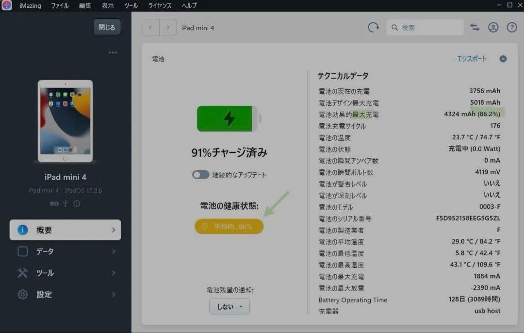 iPad mini4 16GB Wi-Fi+Cellular ゴールド