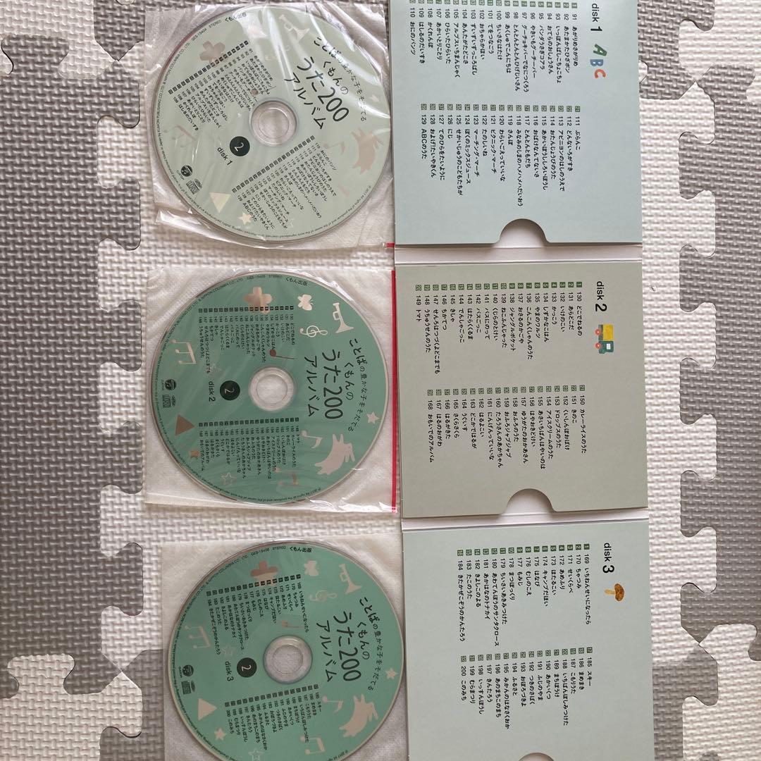 くもんのうた200えほん　CDセット