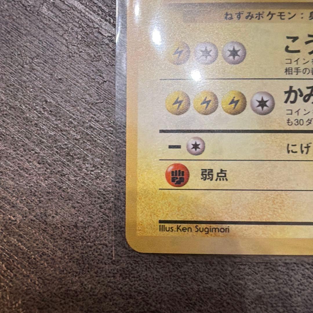 旧裏 ライチュウ 渦巻きホロ ポケボマーク
