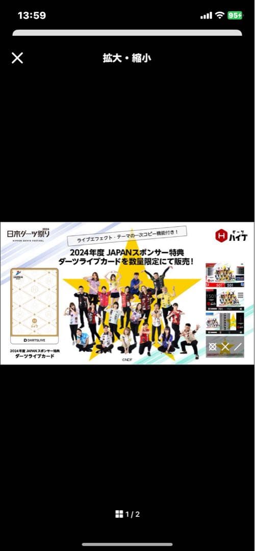 2024年ダーツ祭りハイブダーツライブカード
