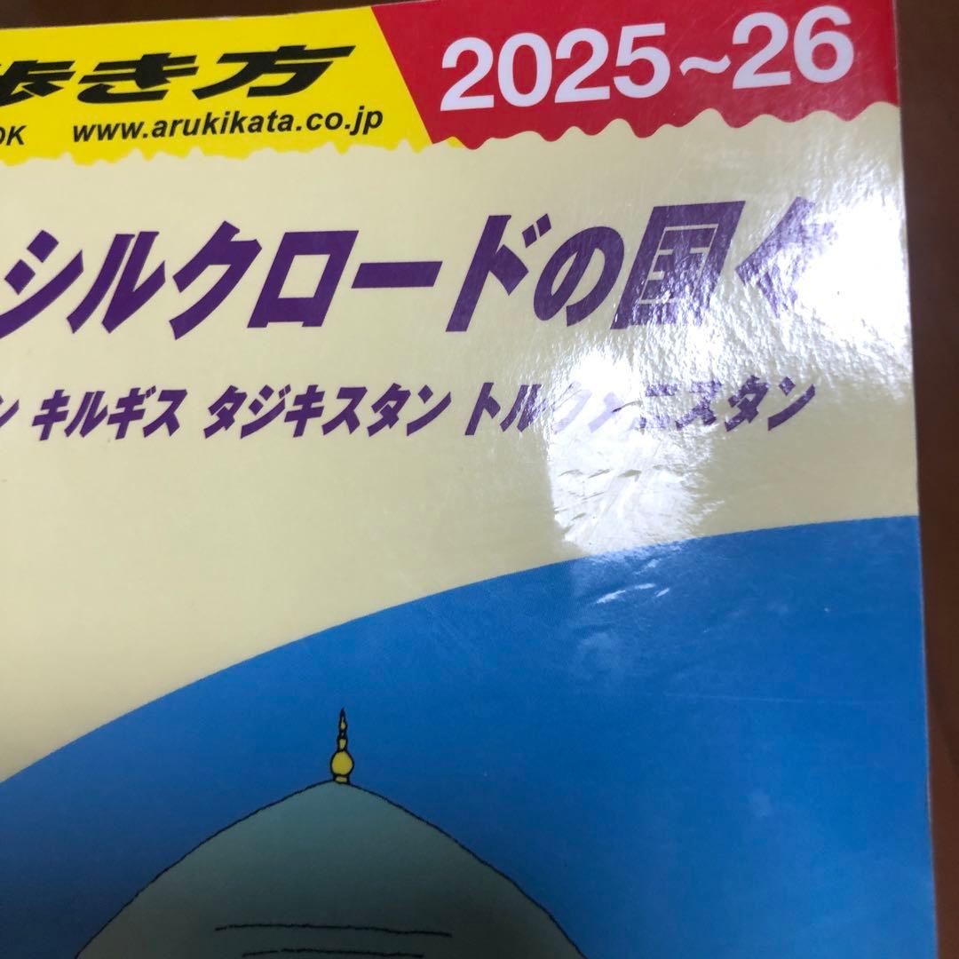 地球の歩き方　D15 中央アジア　ウズベキスタン　2025〜26