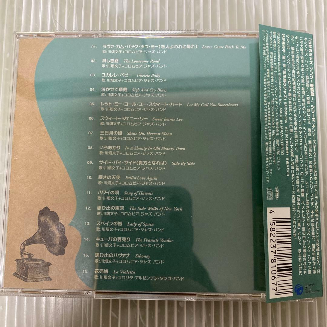 CD4枚セット　日本のジャズ・ソング 第2•3•4•5弾