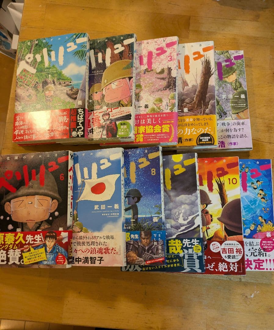 ペリリュー 全巻セット 1-11巻　武田一義　映画上映