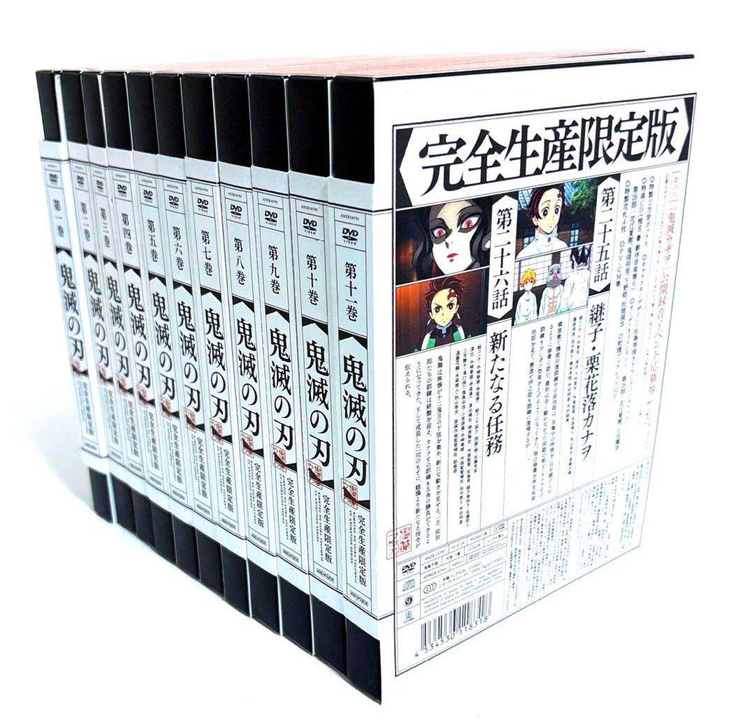 鬼滅の刃 立志編 完全生産限定版 DVD 全巻セット