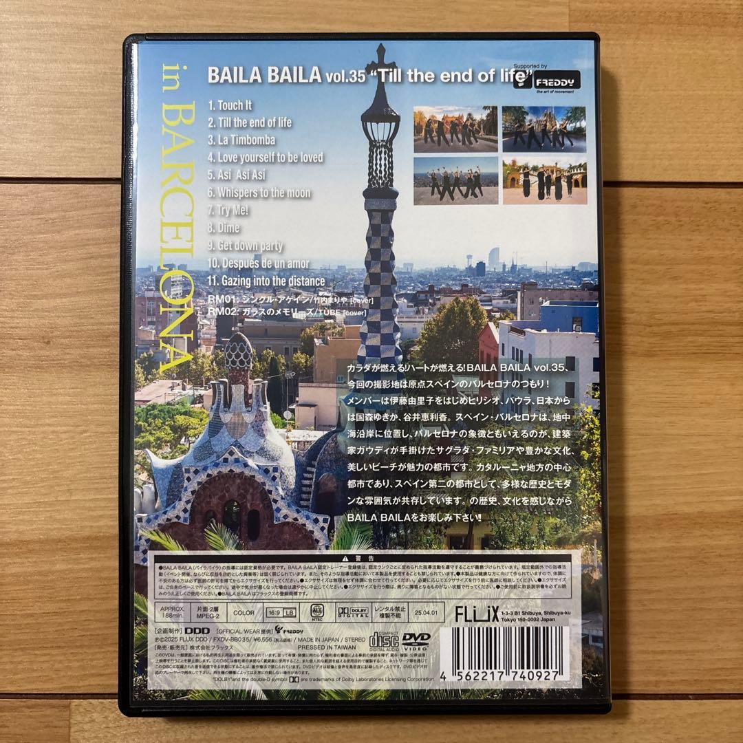 バイラバイラ35 BAILA BAILA VOL35