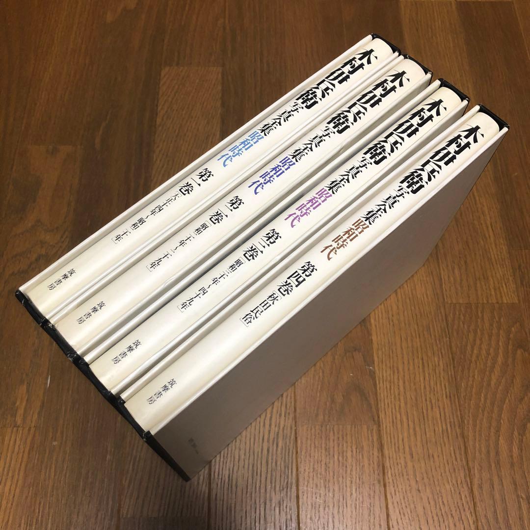 筑摩書房 木村伊兵衛 写真全集 昭和時代 全4巻揃 初版