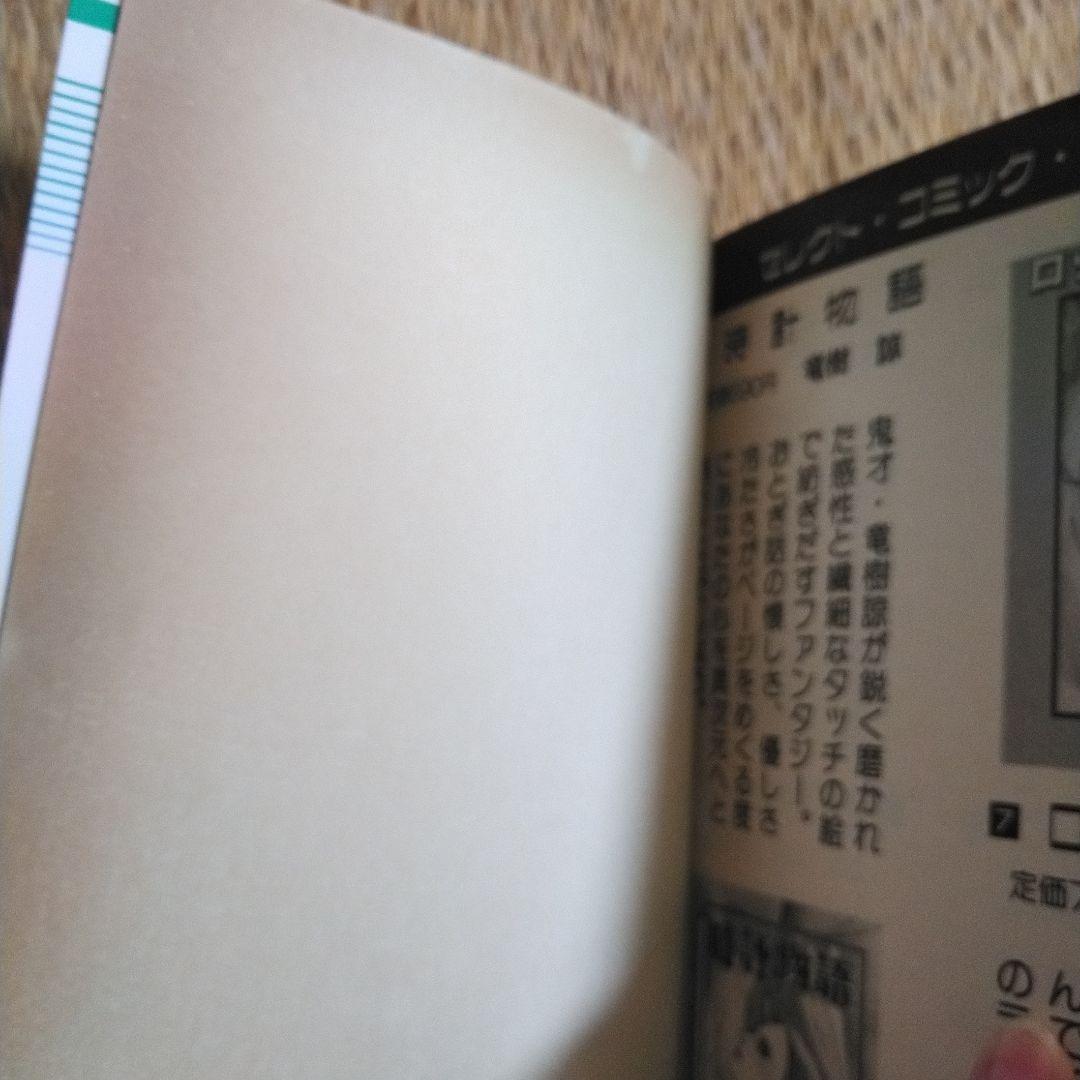 竜樹諒　「だんだん馬鹿になってゆく」「選集3 初恋」２冊セット　どちらも初版！