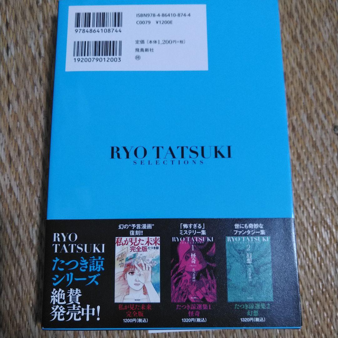 竜樹諒　「だんだん馬鹿になってゆく」「選集3 初恋」２冊セット　どちらも初版！