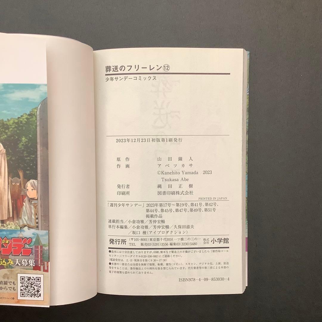葬送のフリーレン　12巻　全巻初版　帯付き多数 Frieren