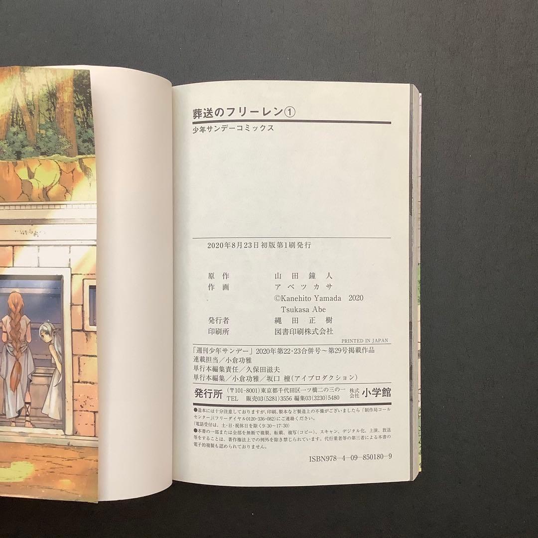 葬送のフリーレン　12巻　全巻初版　帯付き多数 Frieren