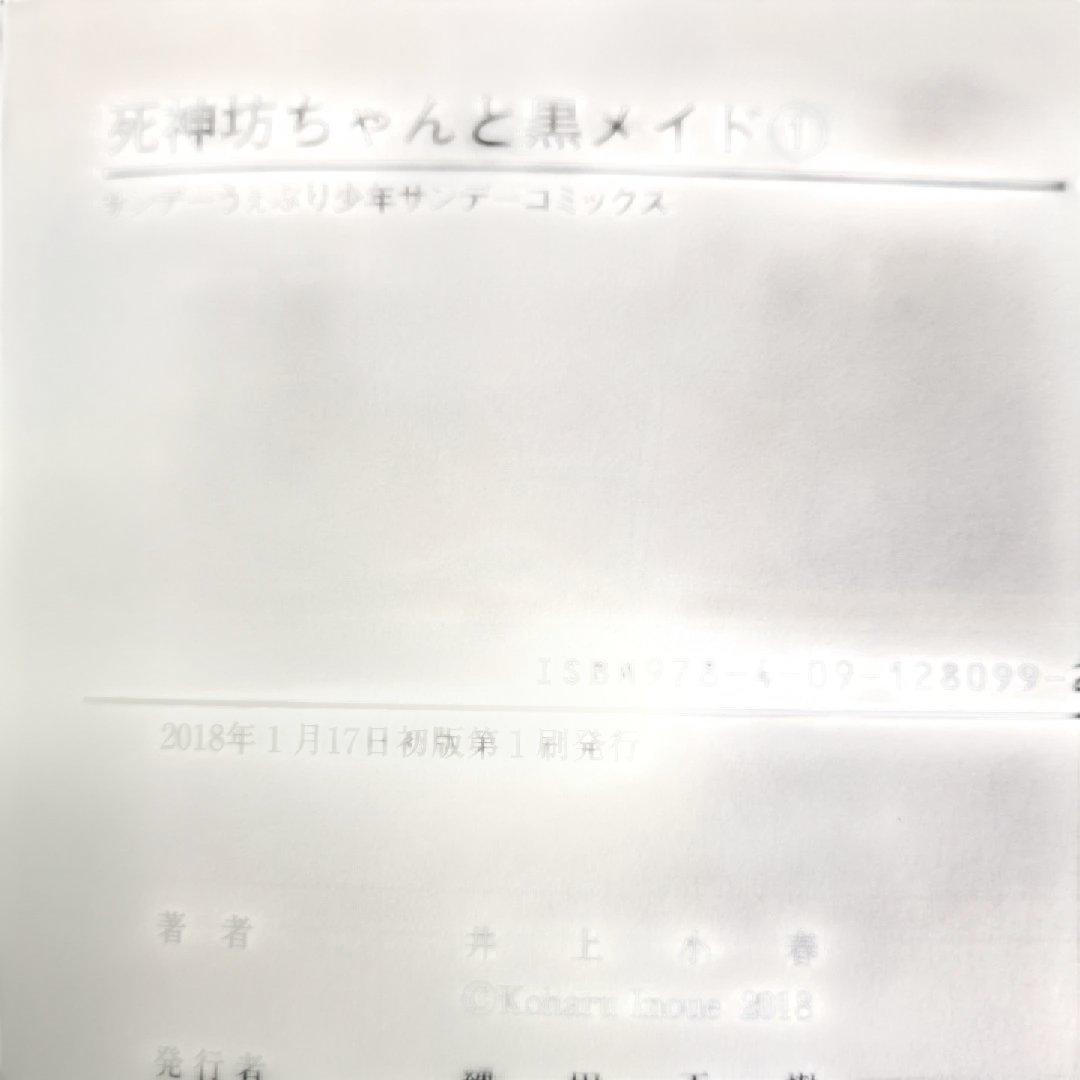 【初版・帯付】死神坊ちゃんと黒メイド 1-7巻　丁寧梱包