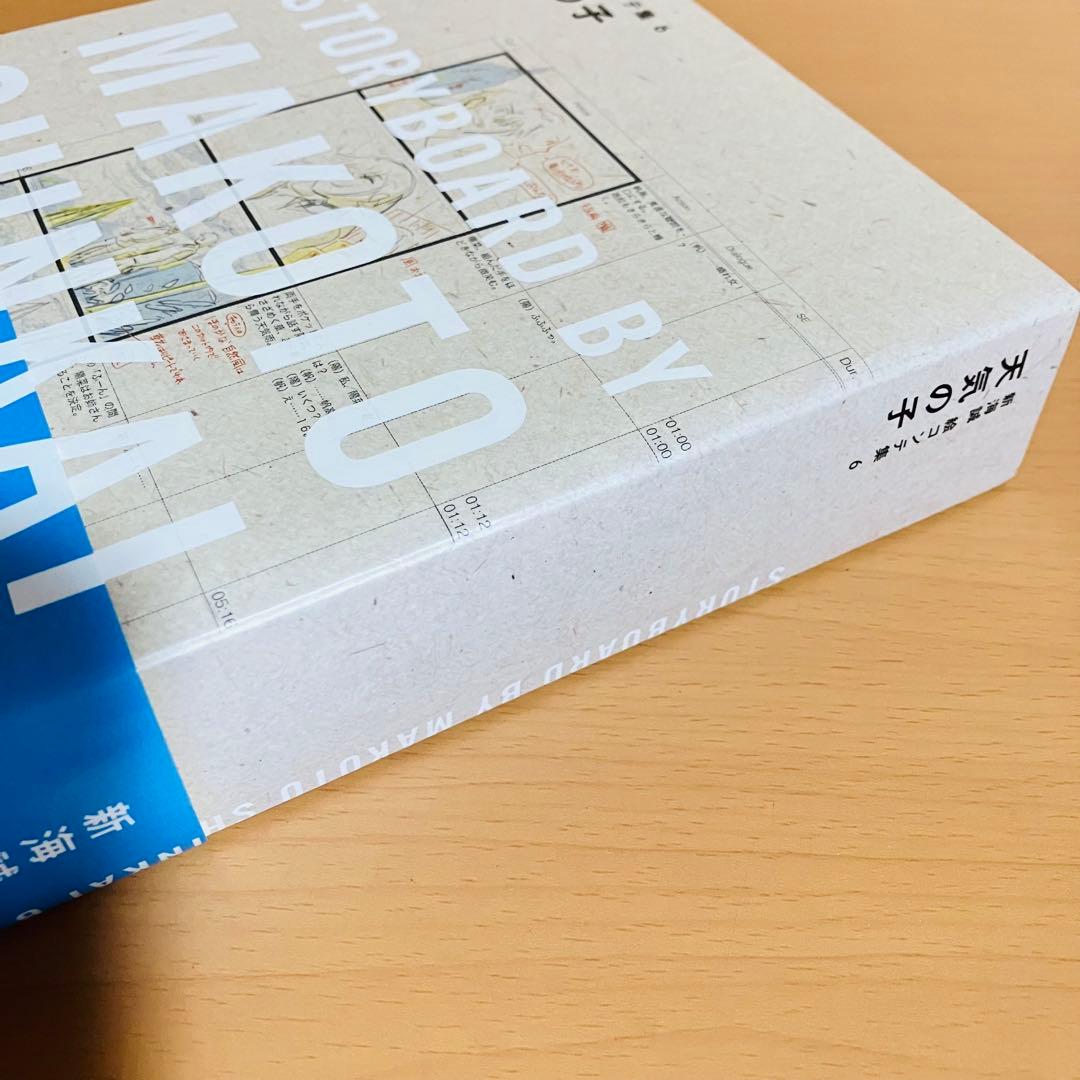天気の子 新海誠絵コンテ集 6