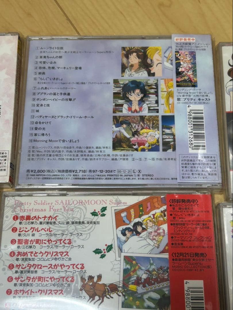 セーラームーン キャラクターソング集 セット　劇レア　希少