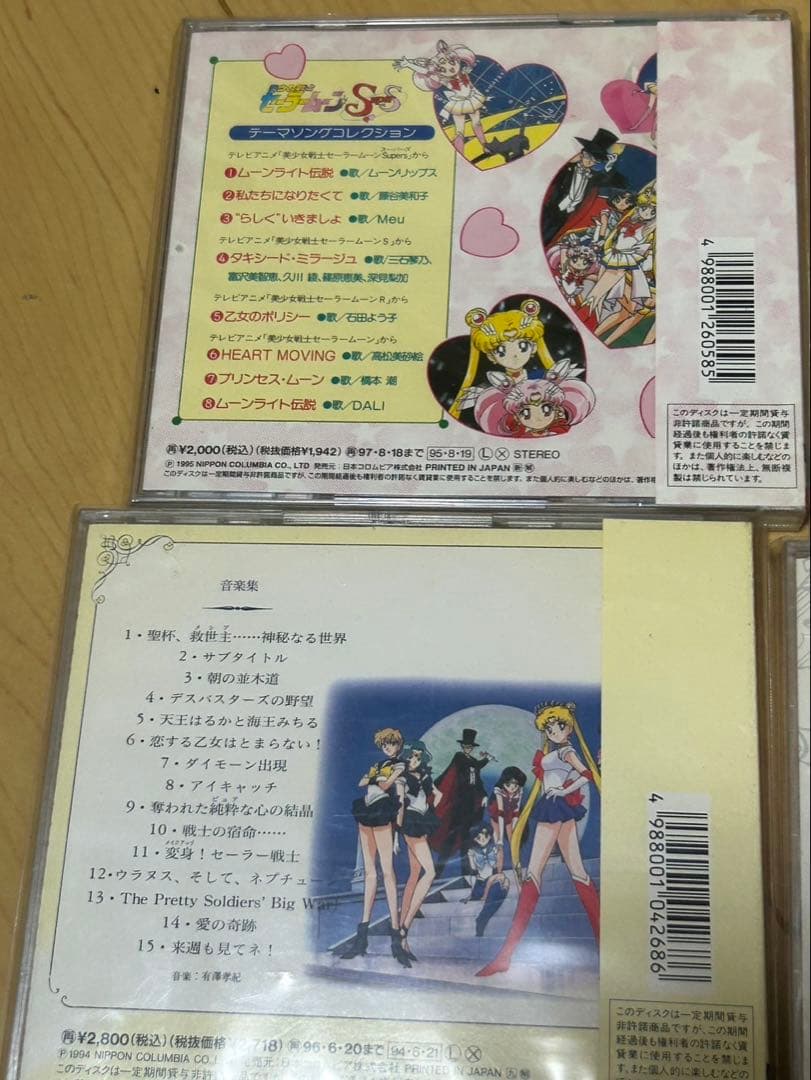 セーラームーン キャラクターソング集 セット　劇レア　希少