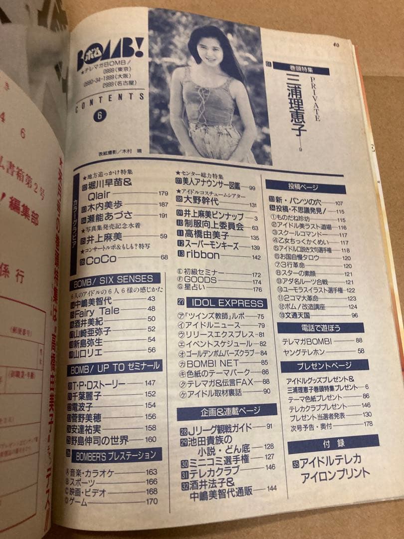 1993年6月号　アイロンプリント　安室奈美恵　三浦理恵子