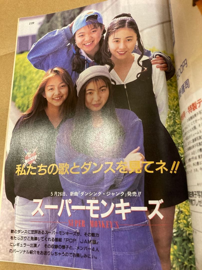 1993年6月号　アイロンプリント　安室奈美恵　三浦理恵子