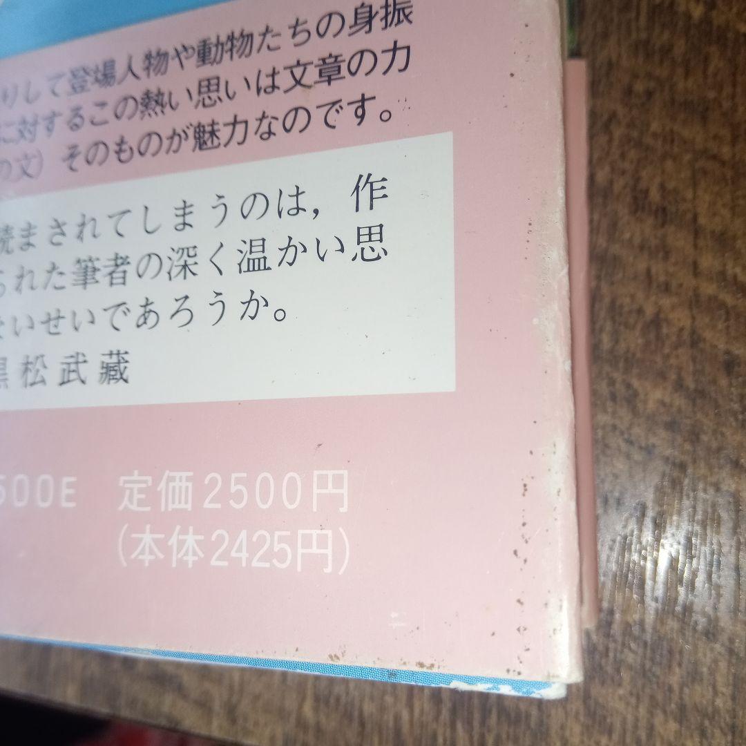 【超希少・帯付】 徳之島の昔話 前田長英著(著作社)奄美民俗学 資料