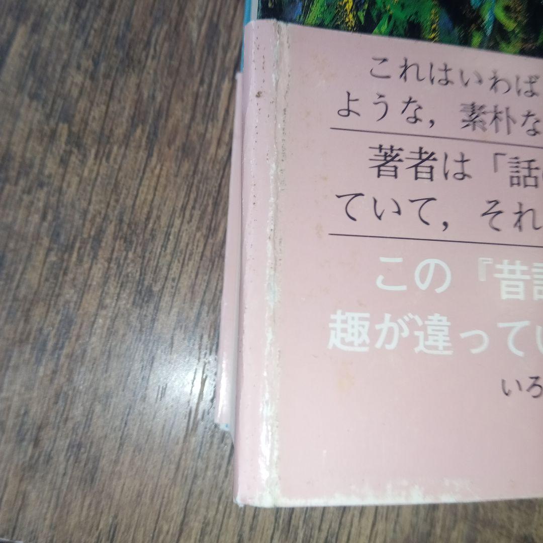 【超希少・帯付】 徳之島の昔話 前田長英著(著作社)奄美民俗学 資料