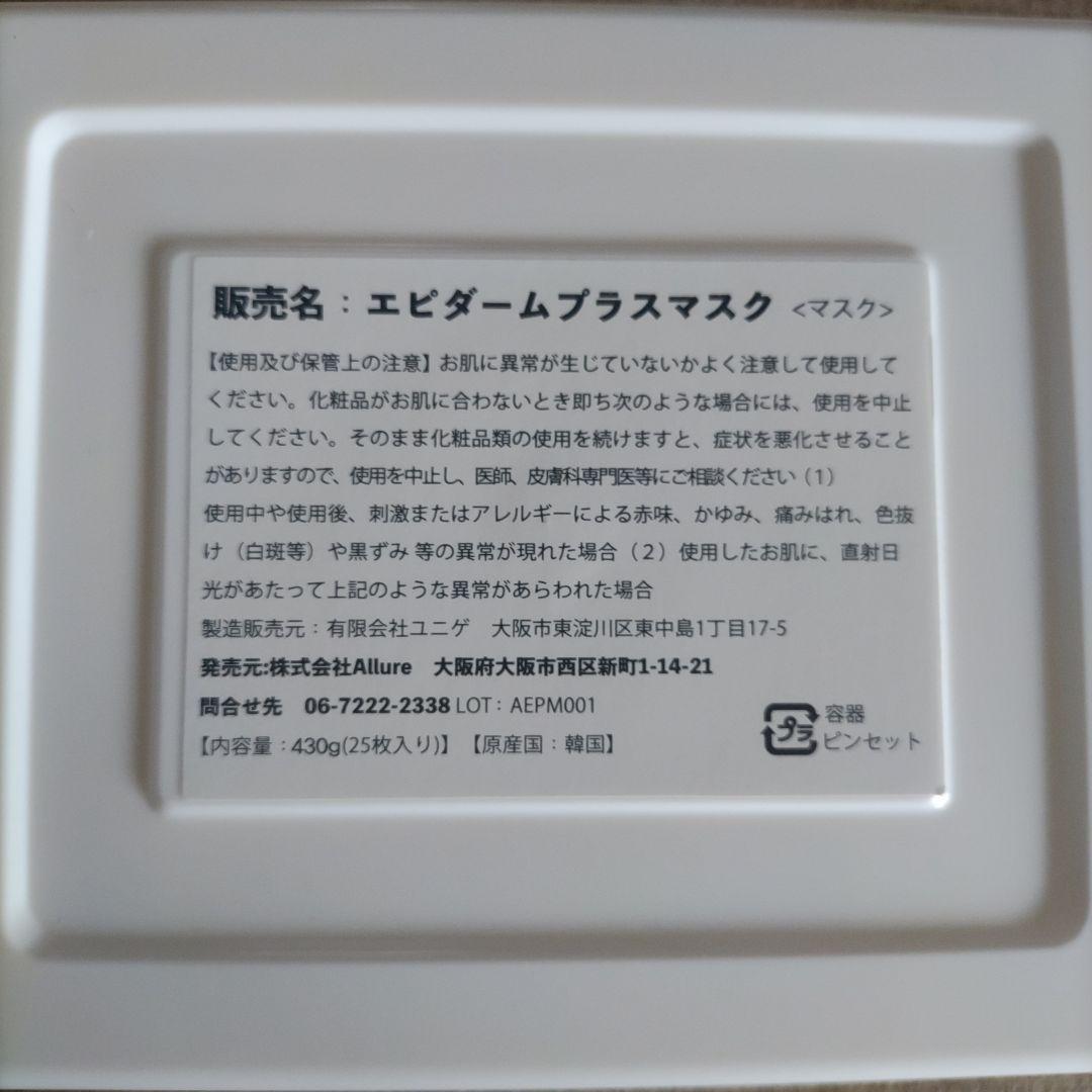 2箱・新品 エピダームプラスマスク