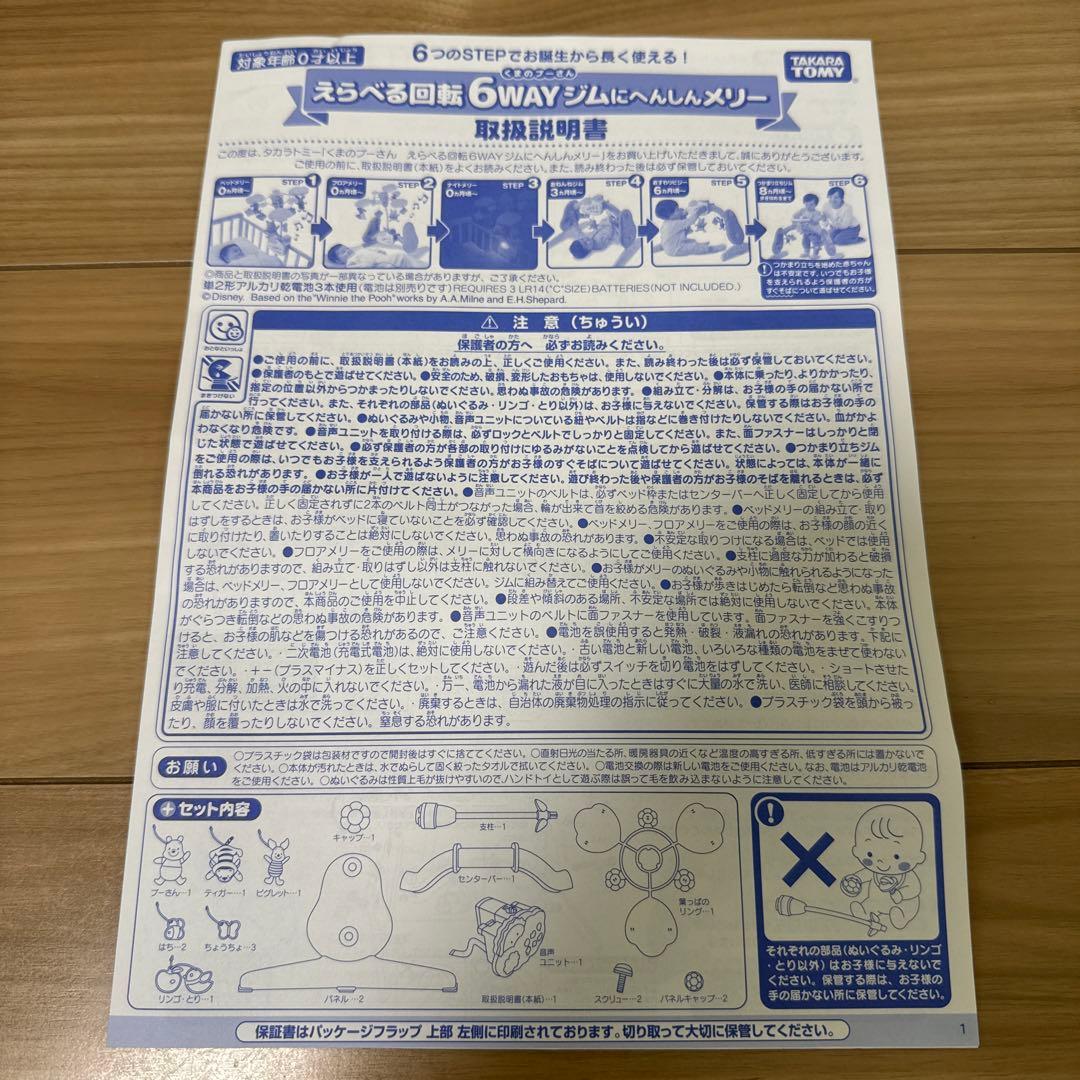 【美品】くまのプーさん　えらべる回転 6WAYジムにへんしんメリー　プーメリー