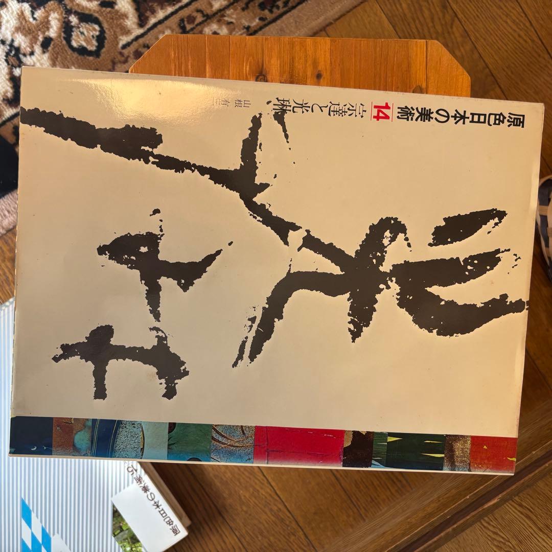 日本陶磁全集1～15 計15冊