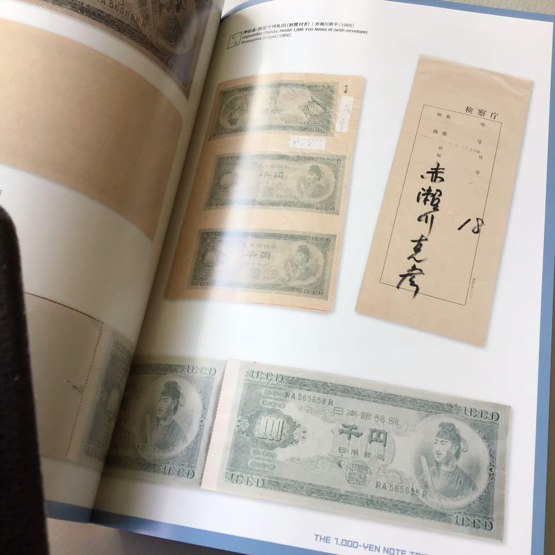 赤瀬川原平の若術原論展 1960年代から現在まで図録