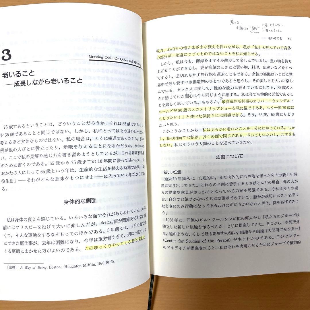 ロジャーズ選集 カウンセラーなら一度は読んでおきたい厳選33論文 上
