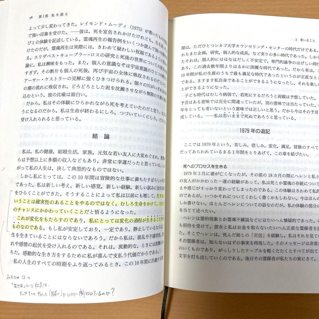ロジャーズ選集 カウンセラーなら一度は読んでおきたい厳選33論文 上