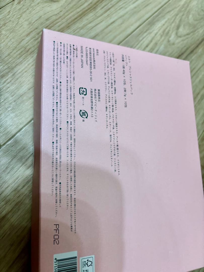 EKATO プレシャスジェルパック 10回分　【新品未開封】