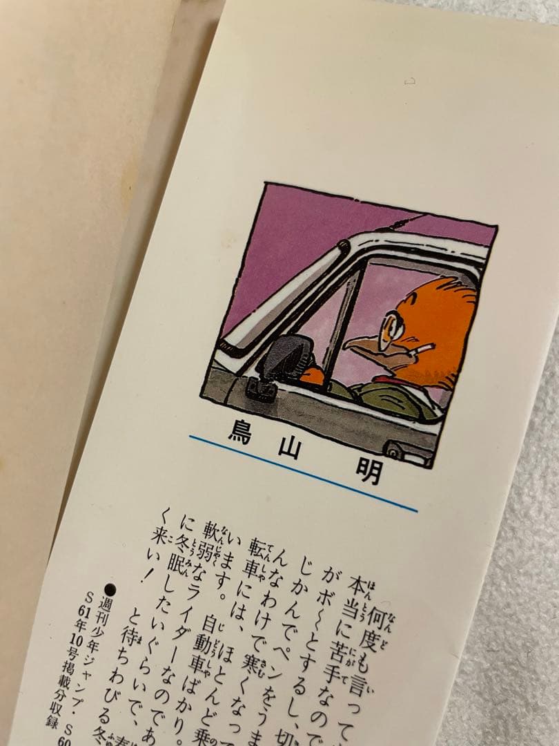 ドラゴンボール 5巻 初版