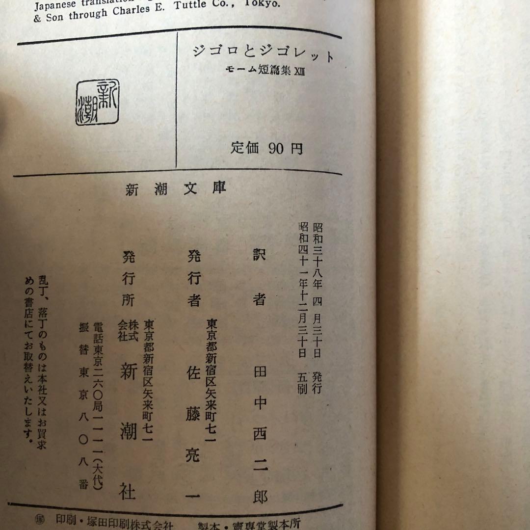【絶版・希少】モーム短篇集　６冊セット　新潮文庫