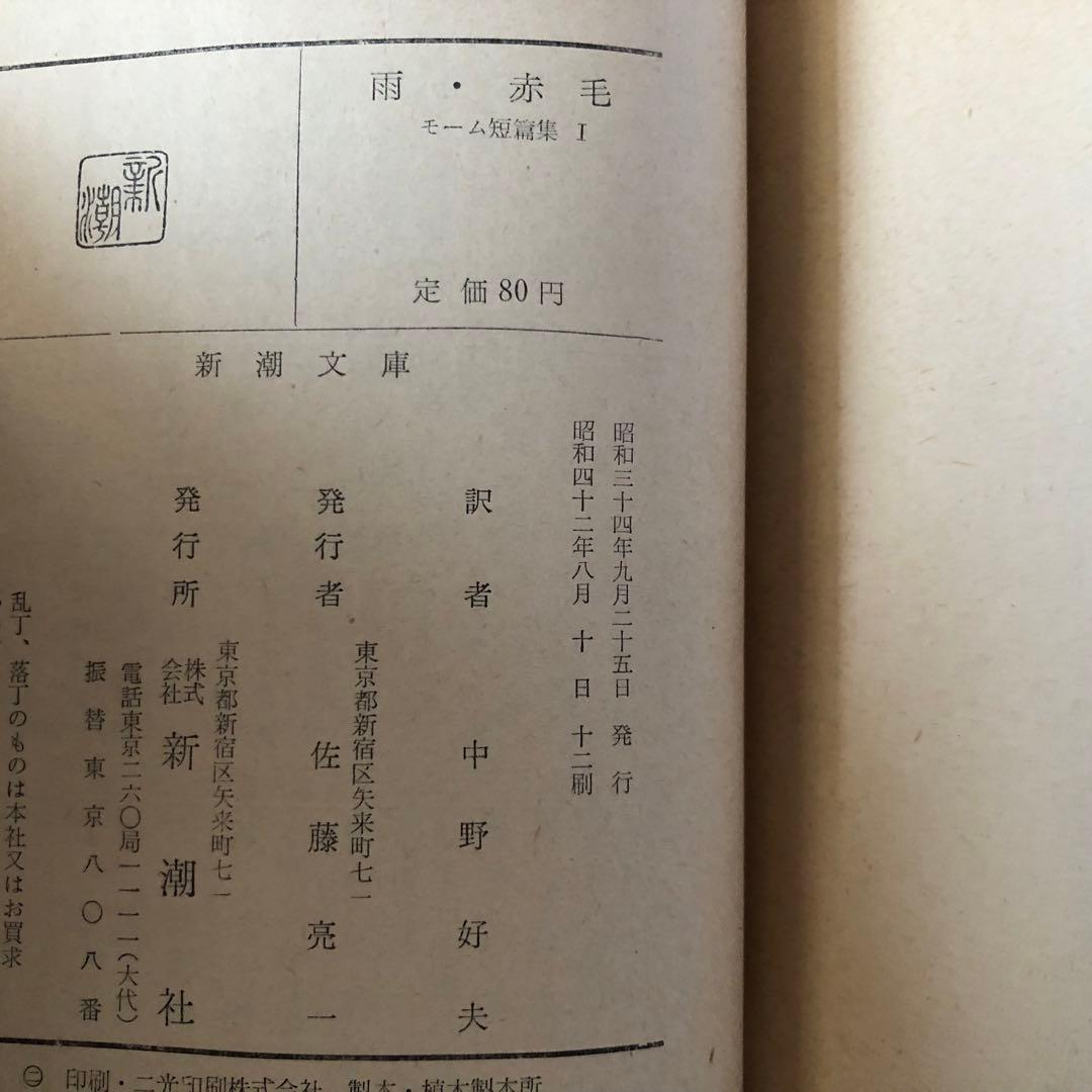 【絶版・希少】モーム短篇集　６冊セット　新潮文庫