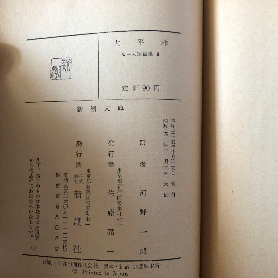 【絶版・希少】モーム短篇集　６冊セット　新潮文庫