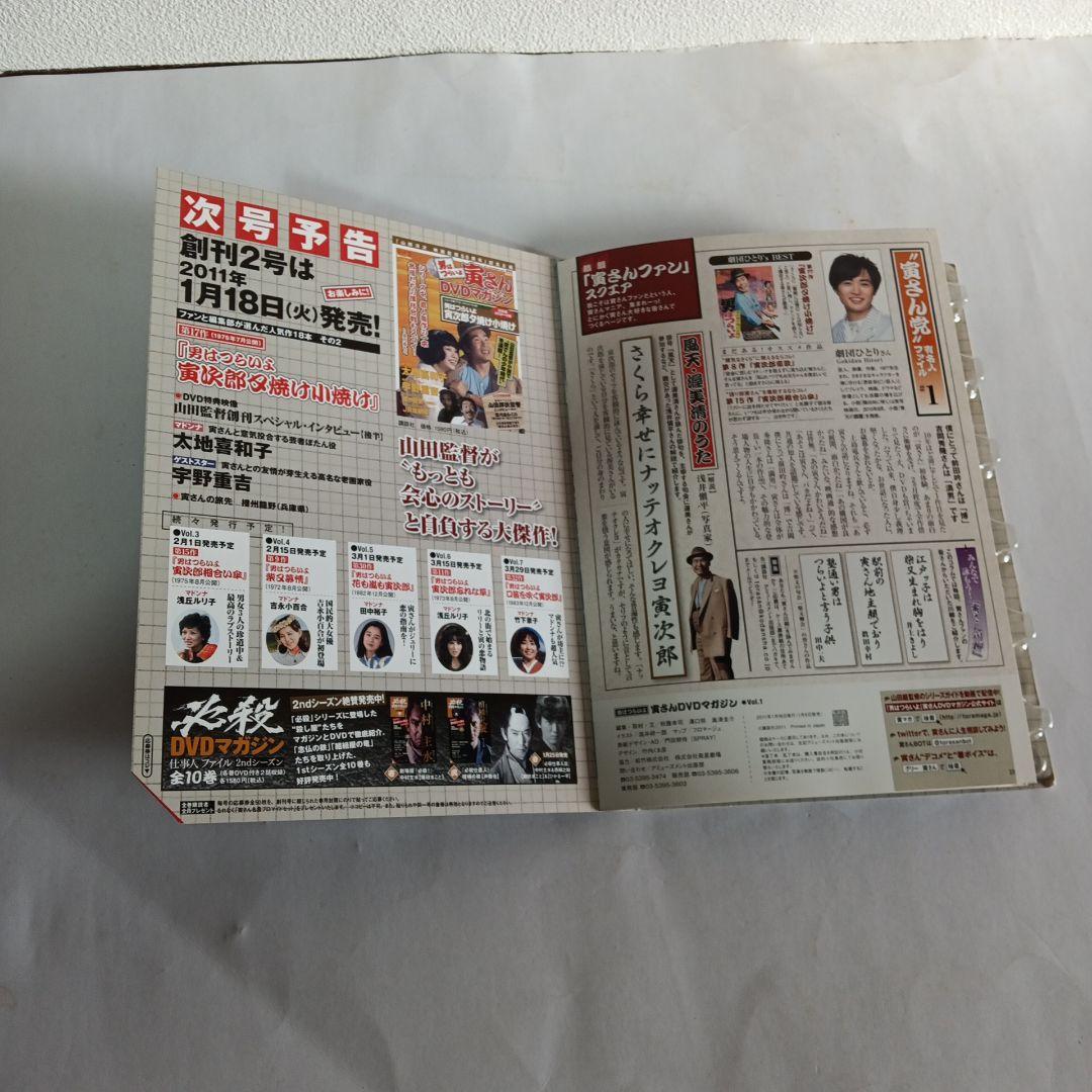 男はつらいよ寅さん DVDマガジン 全巻セット