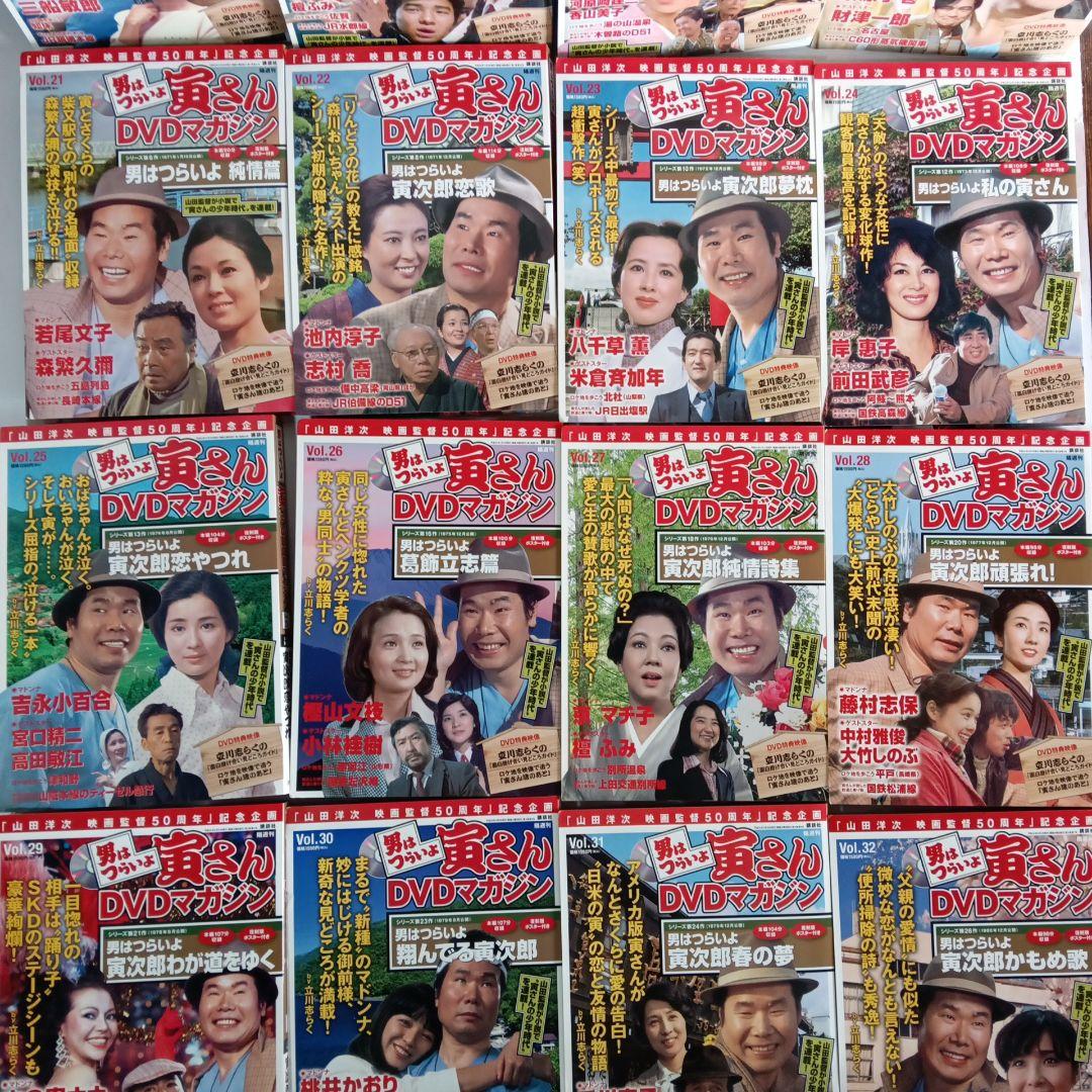 男はつらいよ寅さん DVDマガジン 全巻セット