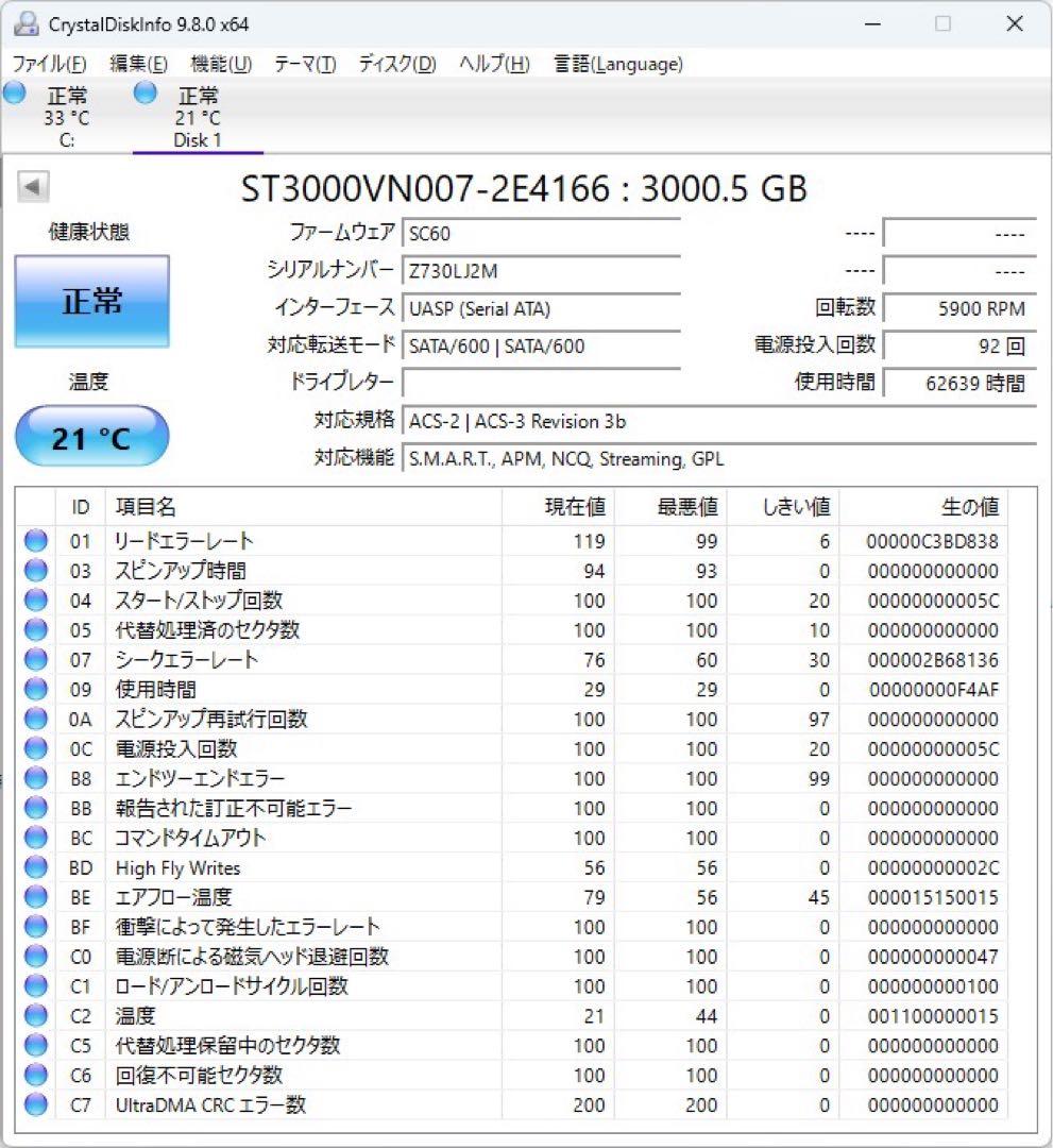 【中古】Seagate IronWolf 3TB HDD②