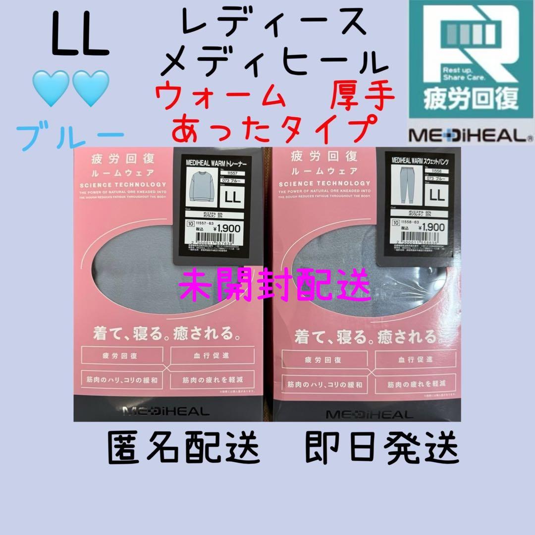 ワークマン メディヒール warm トレーナー　ウォーム　リカバリー　上下　BB