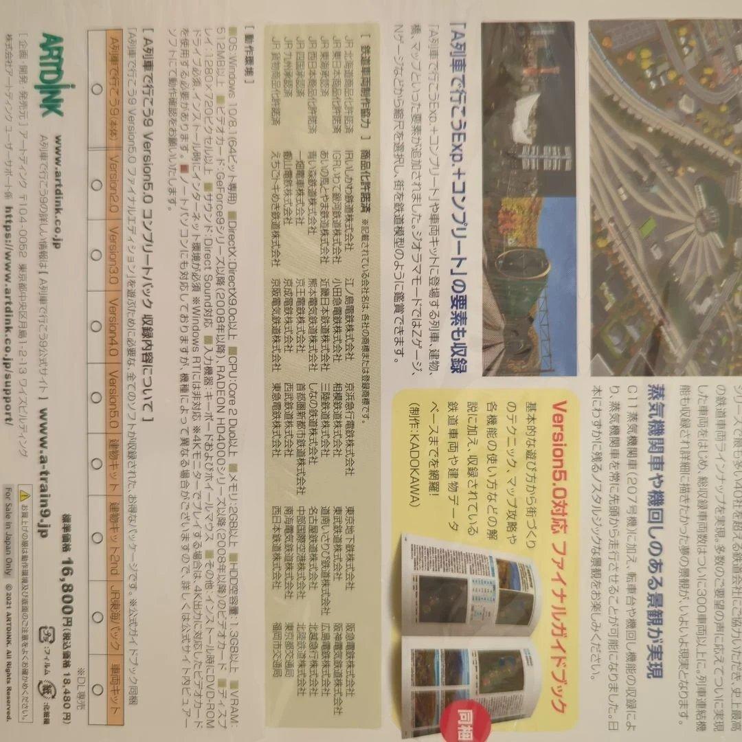 A列車で行こう9Version5.0FINAL EDITIONコンプリートパック