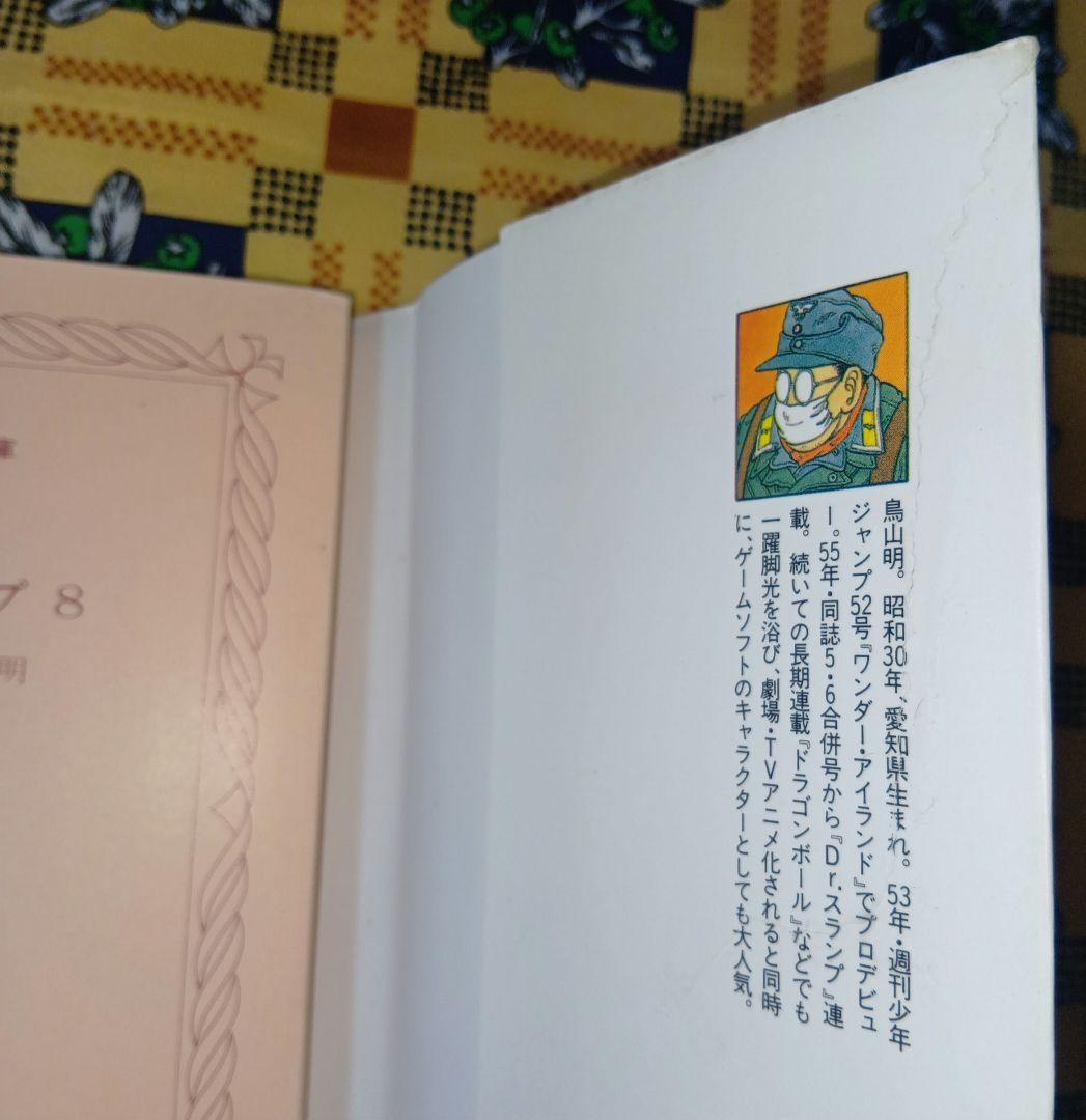 Dr.スランプ 全巻セット 鳥山明 全ポストカード付