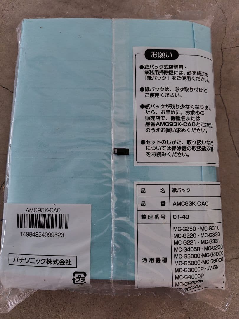 パナソニック MC-G3000P 店舗・業務用掃除機