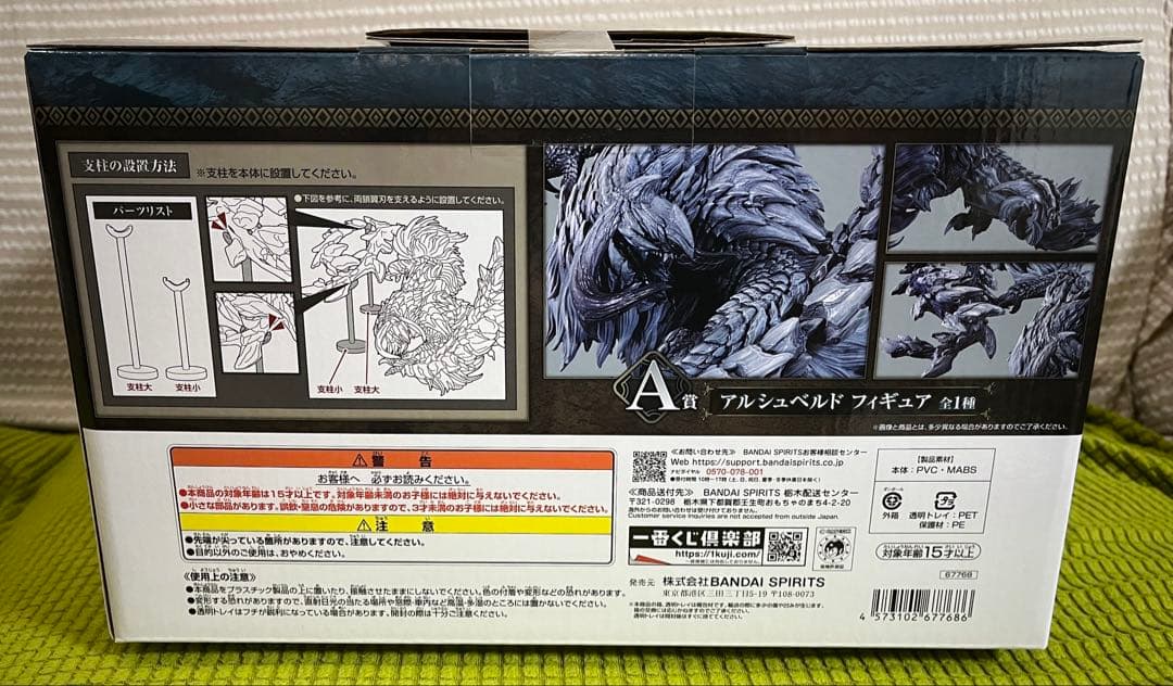 モンスターハンター ワイルズ 一番くじ A賞 アルシュベルド フィギュア