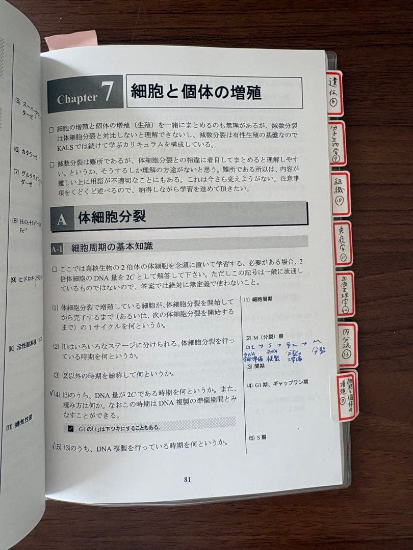 医学部学士編入　生命科学1問1答式 用語問題集 KALS