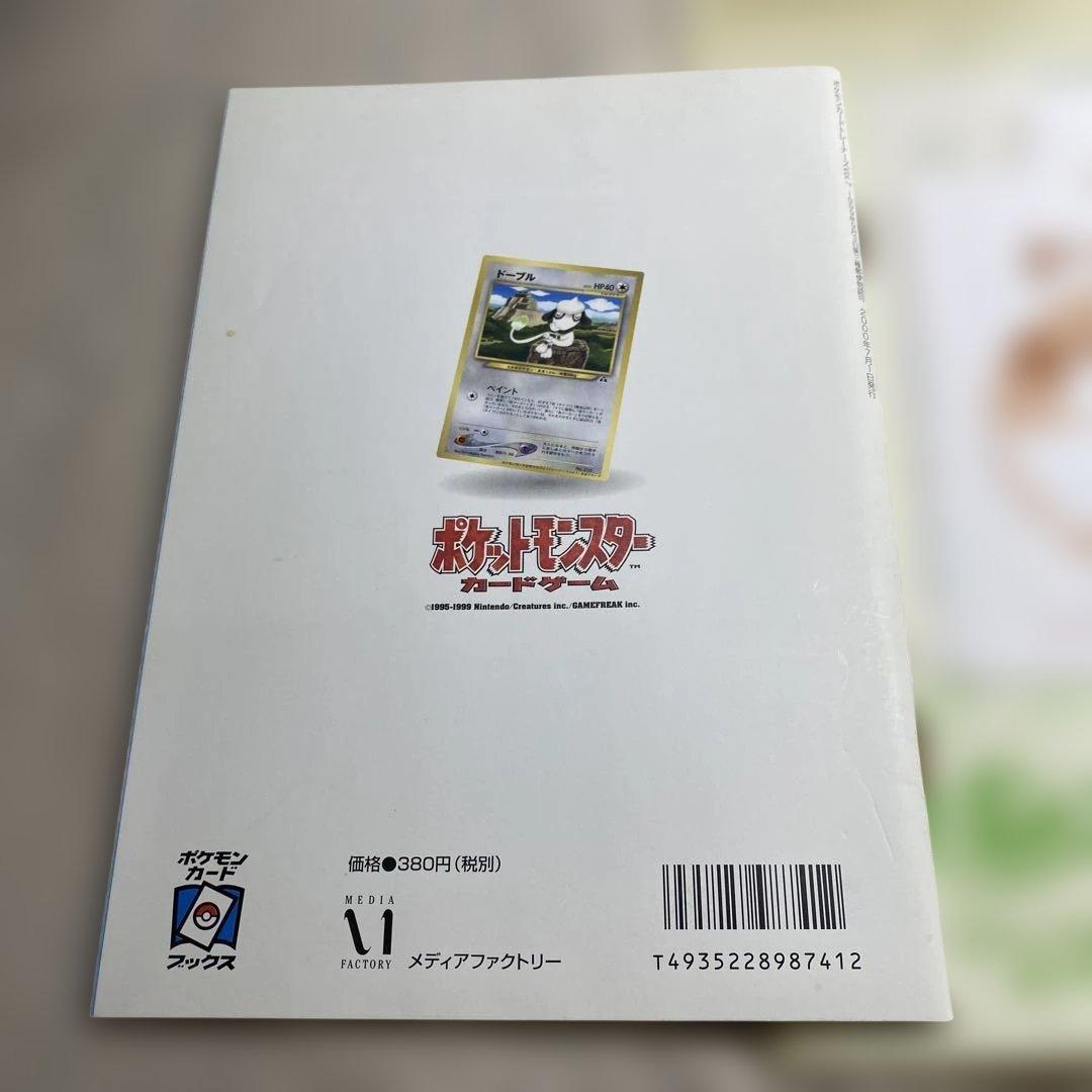 ポケモントレーナーズ Vol.7 2000年