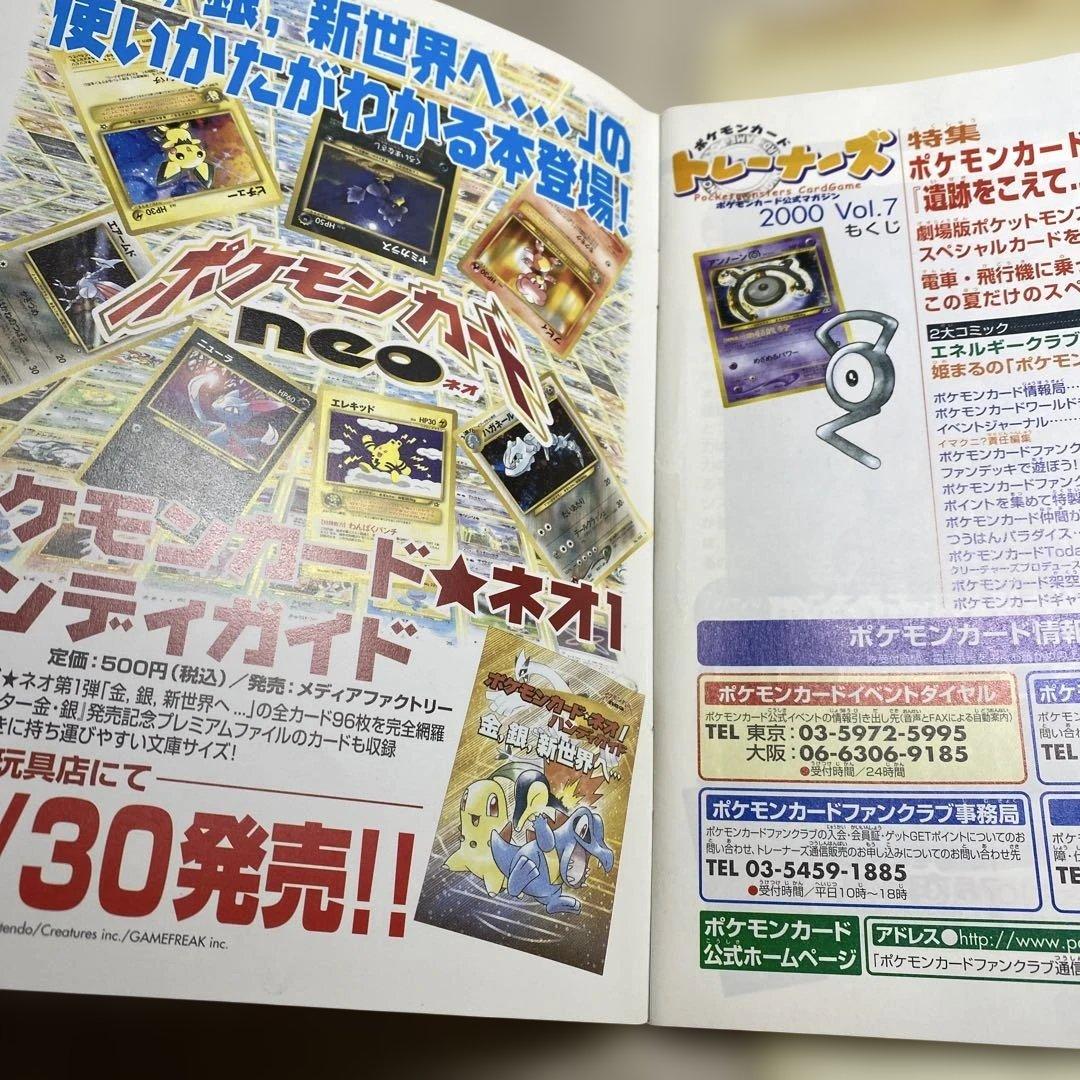 ポケモントレーナーズ Vol.7 2000年