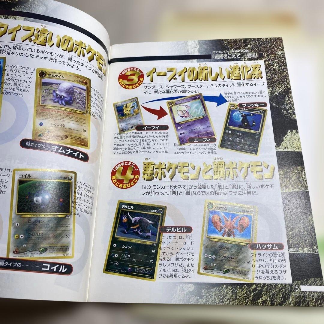 ポケモントレーナーズ Vol.7 2000年