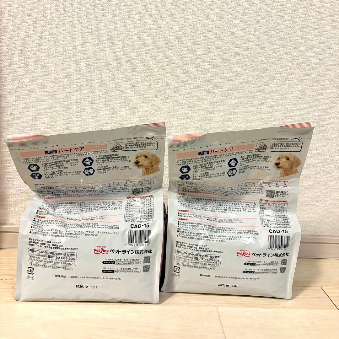 【新品未開封】Dr's Care ドクターズケア　ハートケア　1kgx2袋　犬用