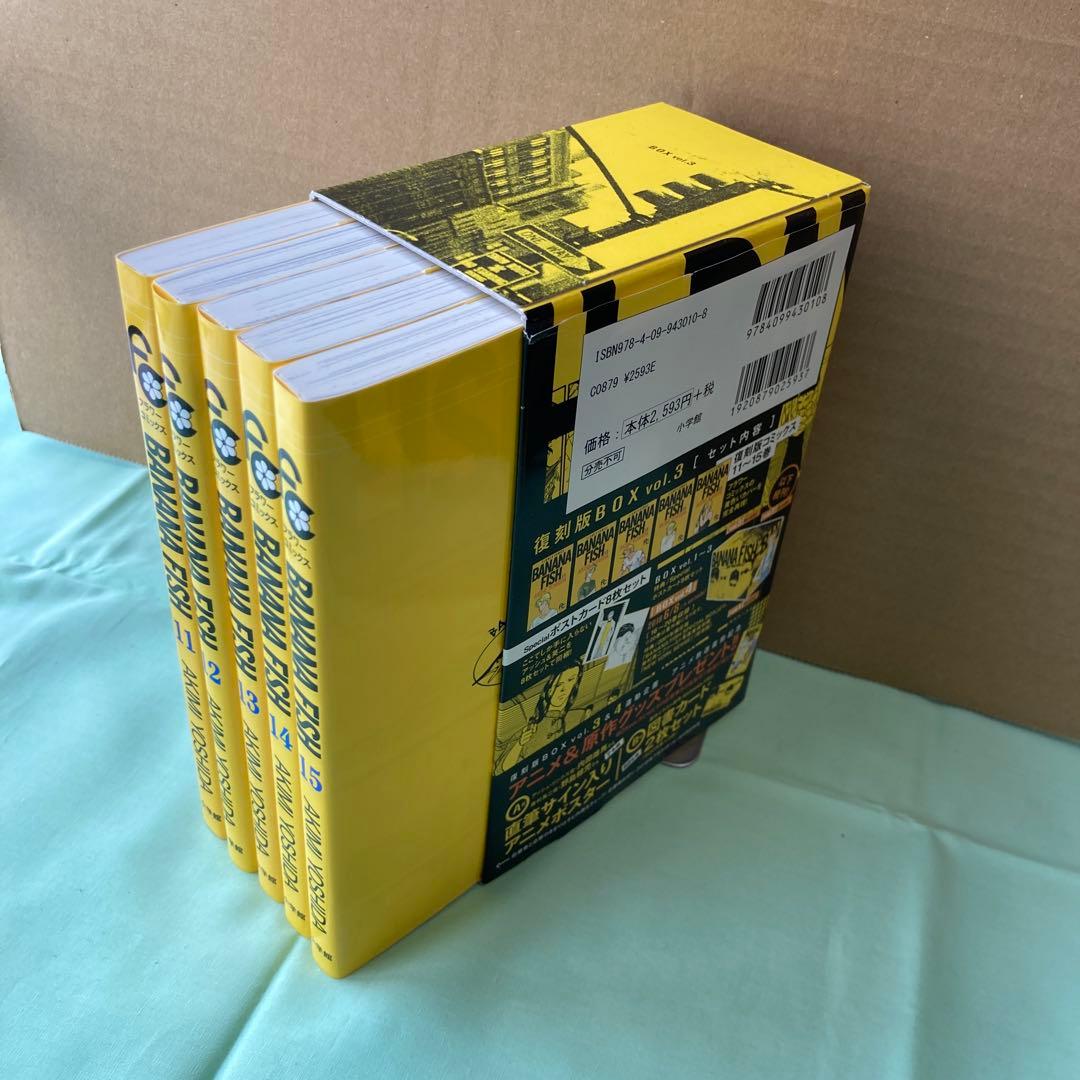 BANANA FISH 復刻版BOX 20巻