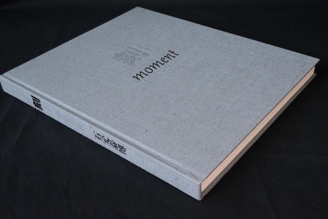 【刻】石元康博　新品未読品　直筆サイン入・帯付　★★大幅に値下げしました